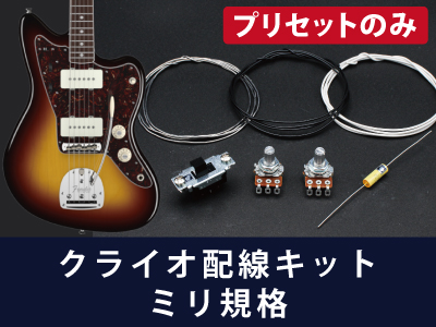 ジャズマスター パーツ 通販一覧｜ギターワークス