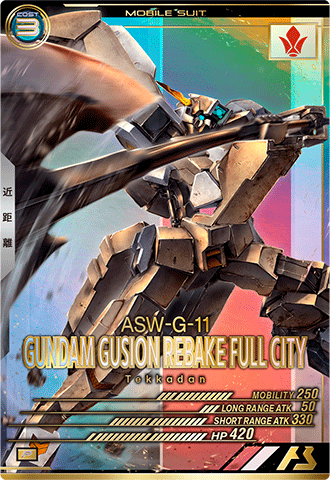 ガンダム・グシオンリベイクフルシティ − MOBILE SUIT｜機動戦士