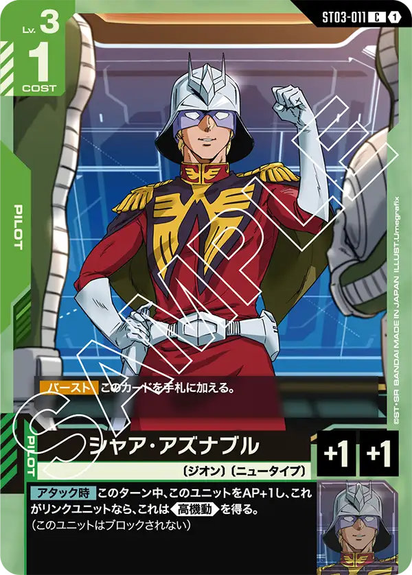 Zeon's Rush [ST03] | GUNDAM CARD GAME 公式サイト