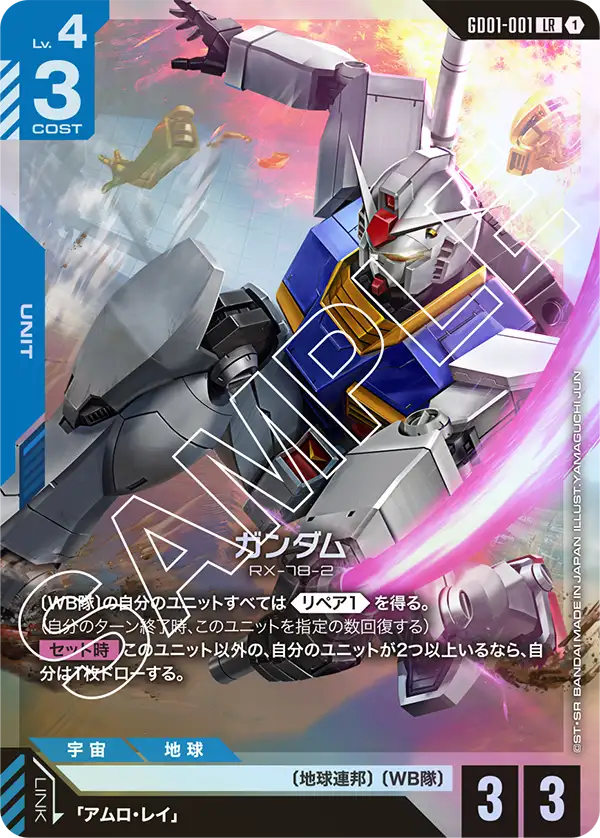 Newtype Rising [GD01] | GUNDAM CARD GAME 公式サイト