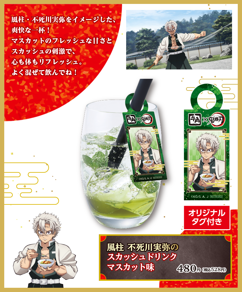 牛角×アニメ「鬼滅の刃」いざ、焼肉に全集中！キャンペーン | 焼肉なら