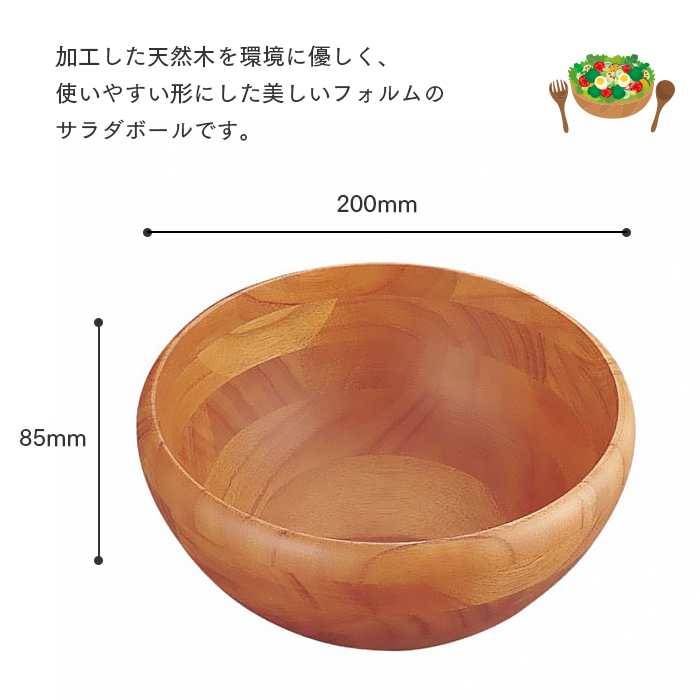 イーシザイ・マーケット / 木製 サラダボール（天然木） 20cm