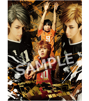 ハイパープロジェクション演劇｢ハイキュー!!｣“最強の挑戦者