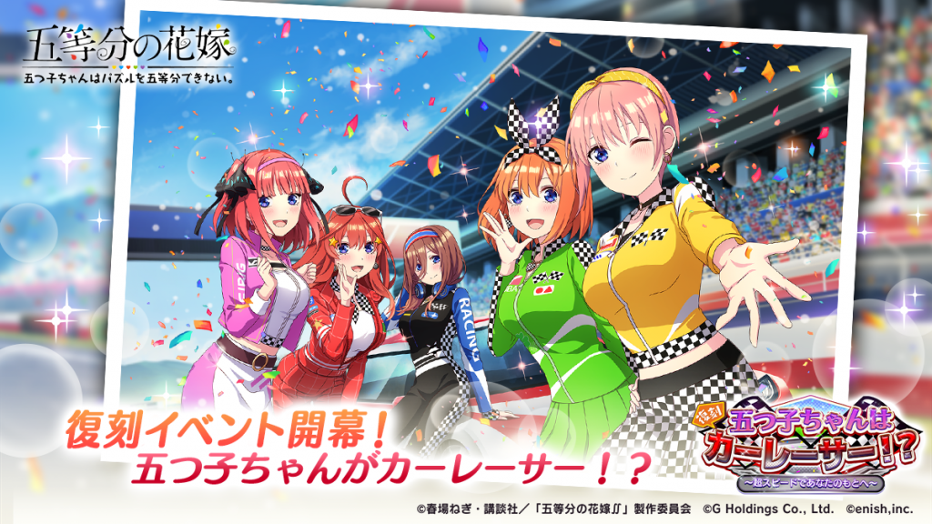 News | アニメ「五等分の花嫁」初のゲームアプリ 『五等分の花嫁 五つ