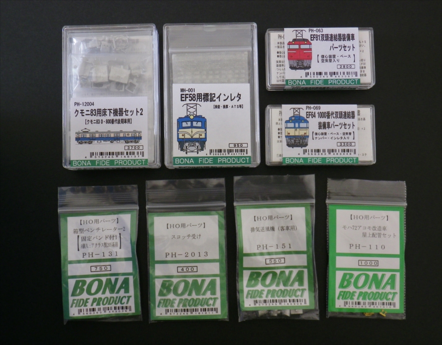 パーツ - エコーモデルOfficial Web Site