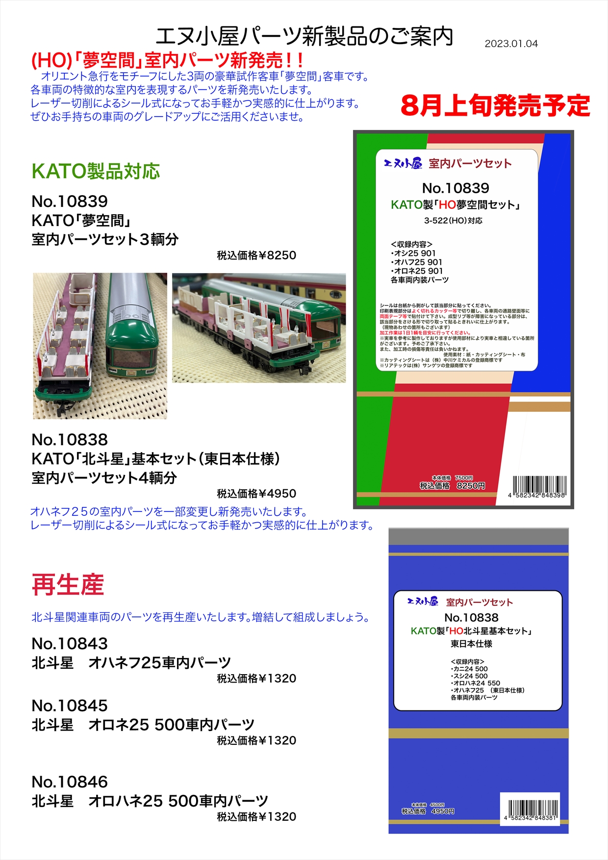 エヌ小屋 - エコーモデルOfficial Web Site