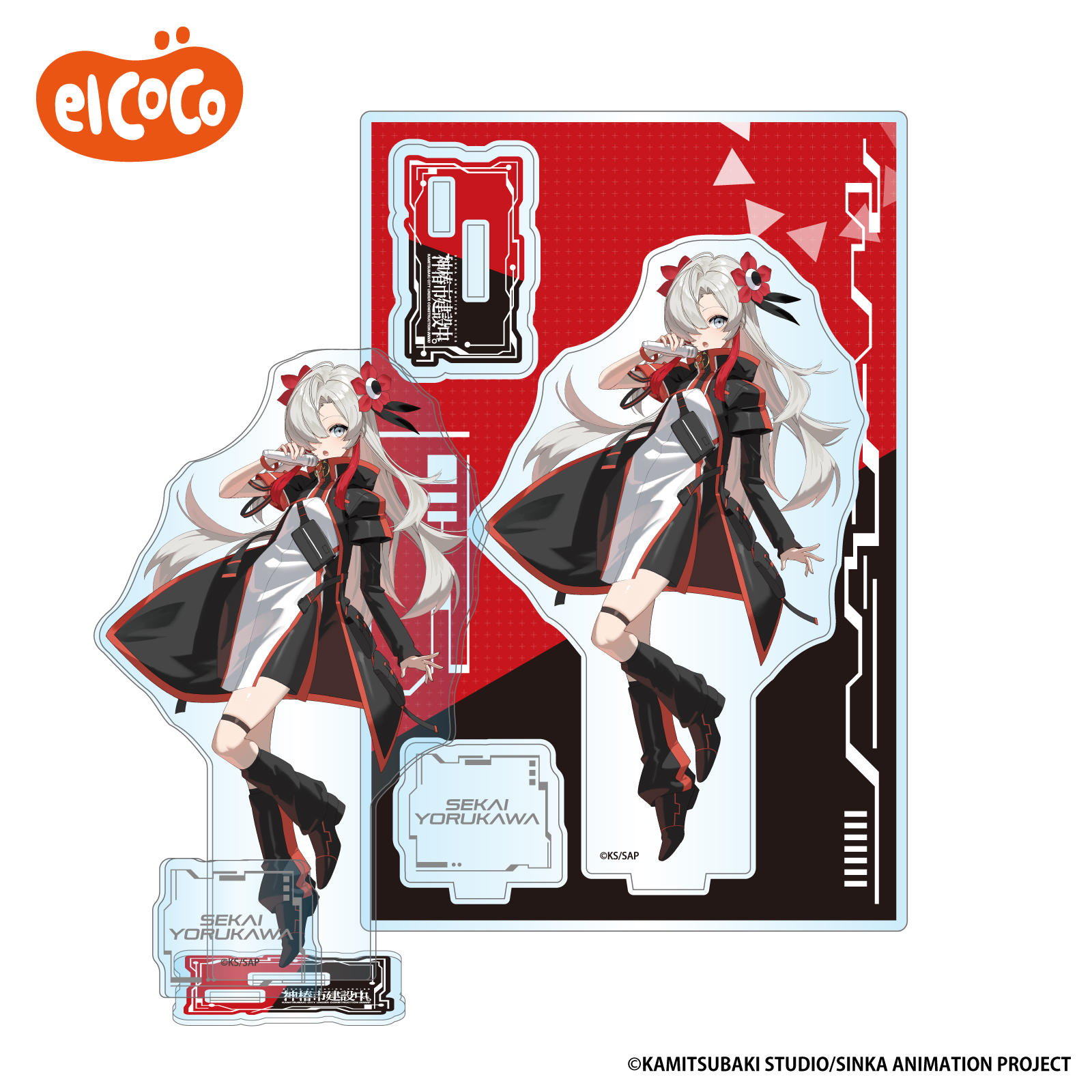 エルココランド神椿市建設中。 アクリルスタンド: か行