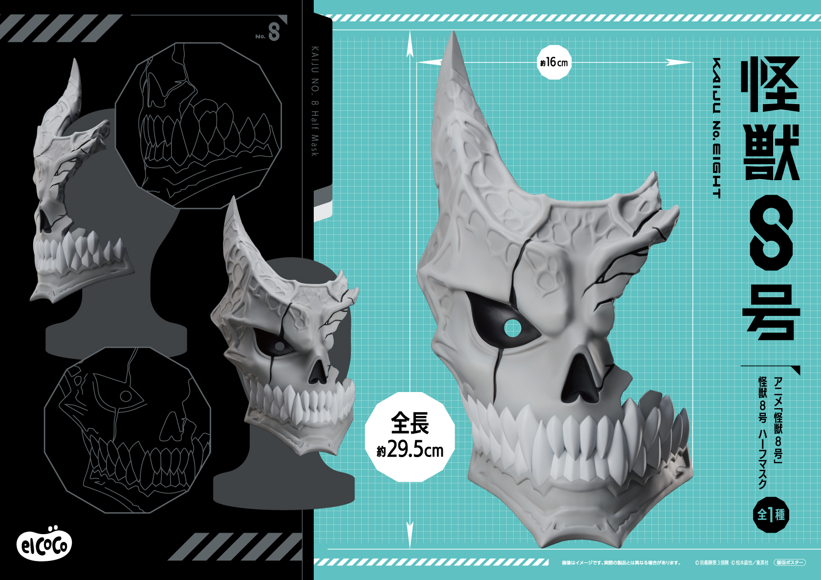 エルココランドアニメ「怪獣8号」 ハーフマスク: か行