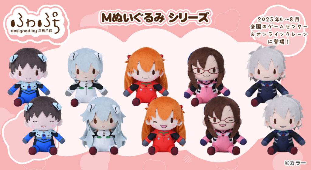 エヴァンゲリオンシリーズからふわふわ可愛い「ふわぷち」ぬいぐるみが