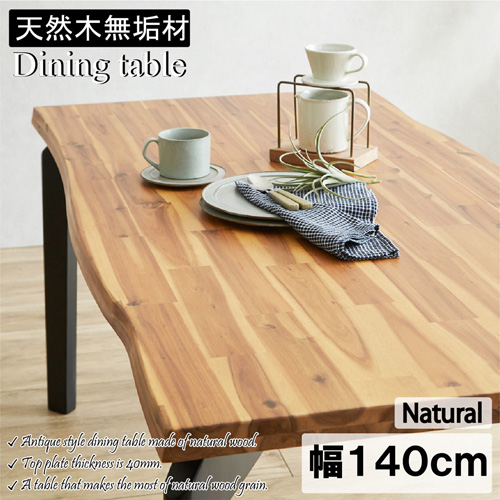 アカシア材使用の幅140cmダイニングテーブル! GMA-2302-140-NA 後藤