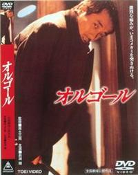 長渕剛主演】オルゴール | 宅配DVDレンタルのTSUTAYA DISCAS