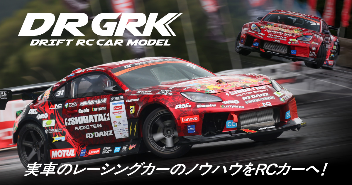 MGRK5 MGRK5-10（ホイールベース250mm）GRK5対応コンバージョンキット