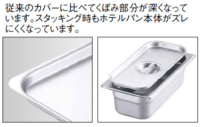 ドンナム 18-8ステンレス ホテルパンの通販サイト-フクジネット