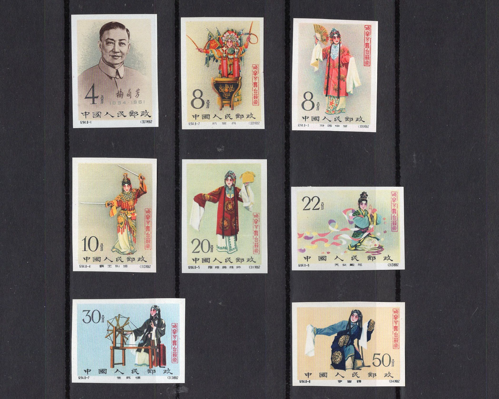中国切手【梅蘭芳舞台芸術/8種完/目打無し】