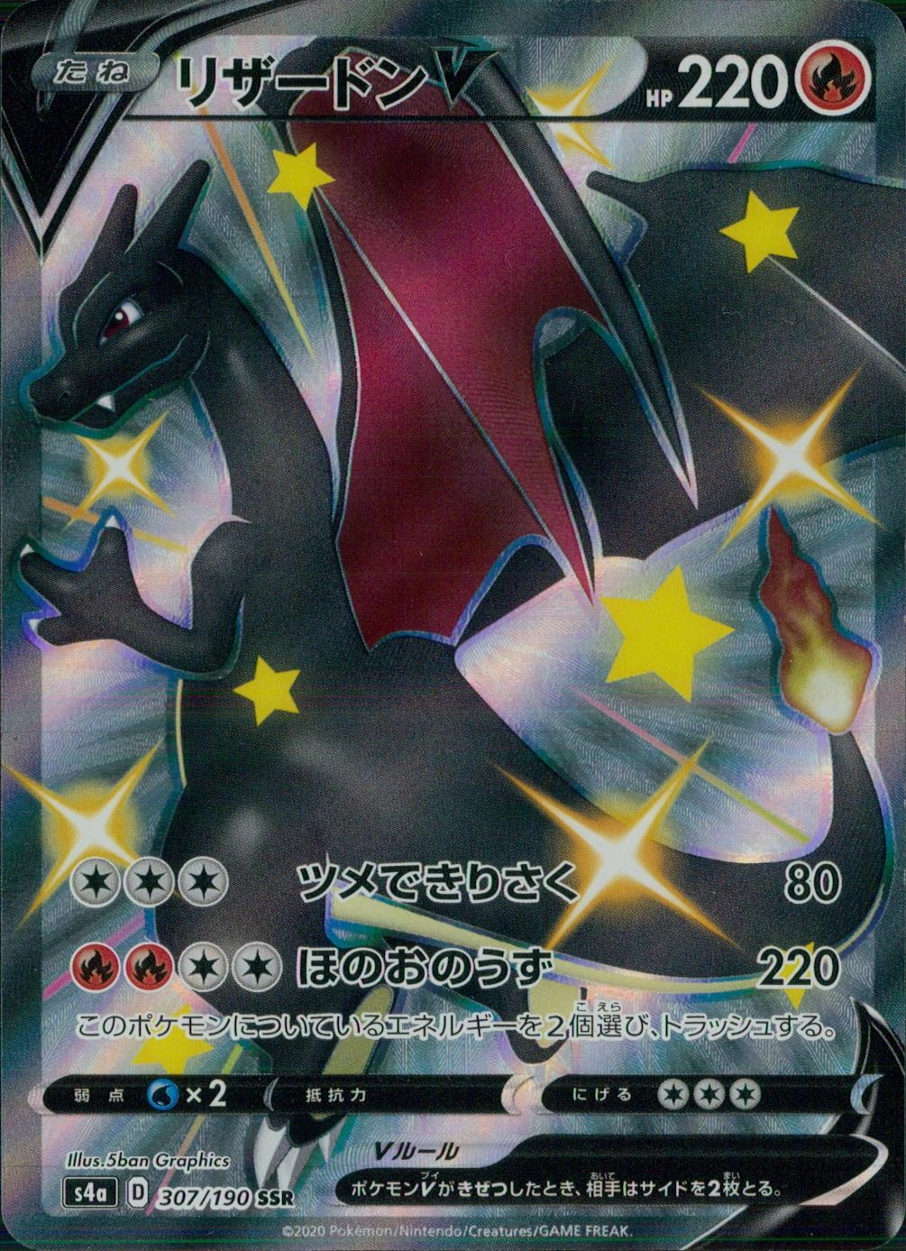 ふるいちオンライン - トレカ/ポケモンカードゲーム/リザードンV 【SSR