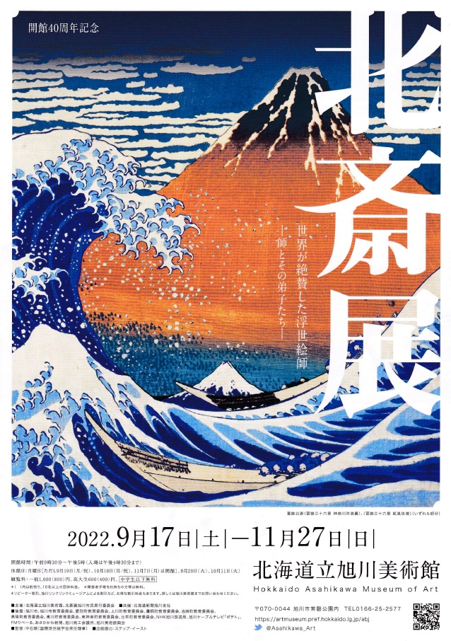 世界が絶賛した浮世絵師―葛飾北斎 - ギャラリーシーズ