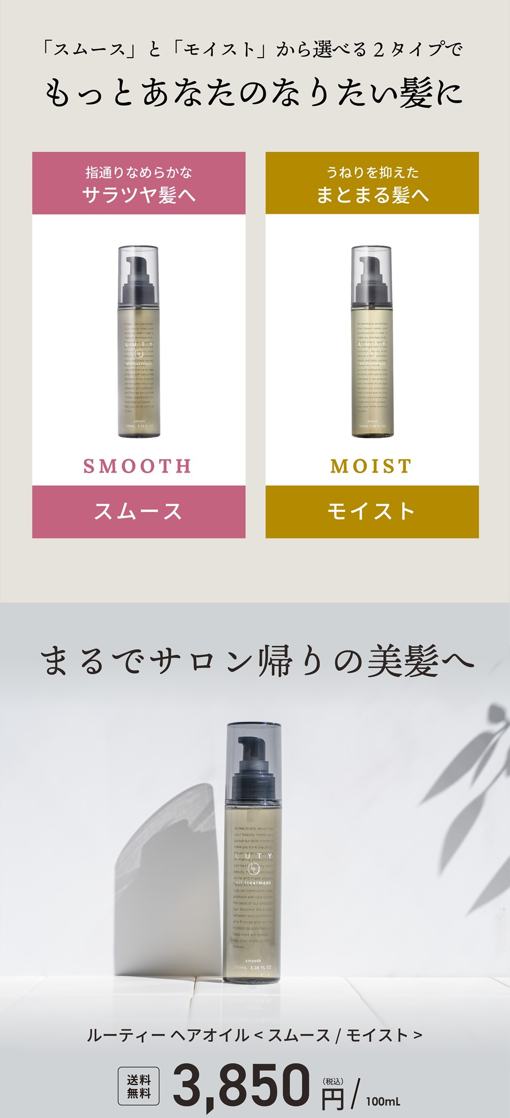 LDKヘアオイル1位獲得】LUTY ルーティー ヘアオイル スムース