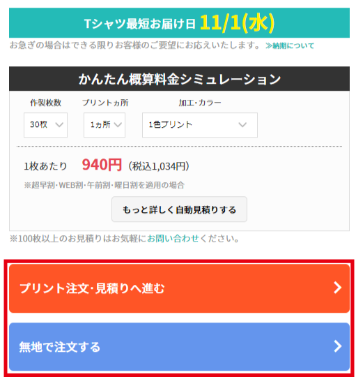 自動見積り・見積書の発行について｜オリジナルTシャツ・クラスTシャツ