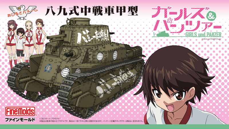 ガールズ＆パンツァー 八九式中戦車甲型