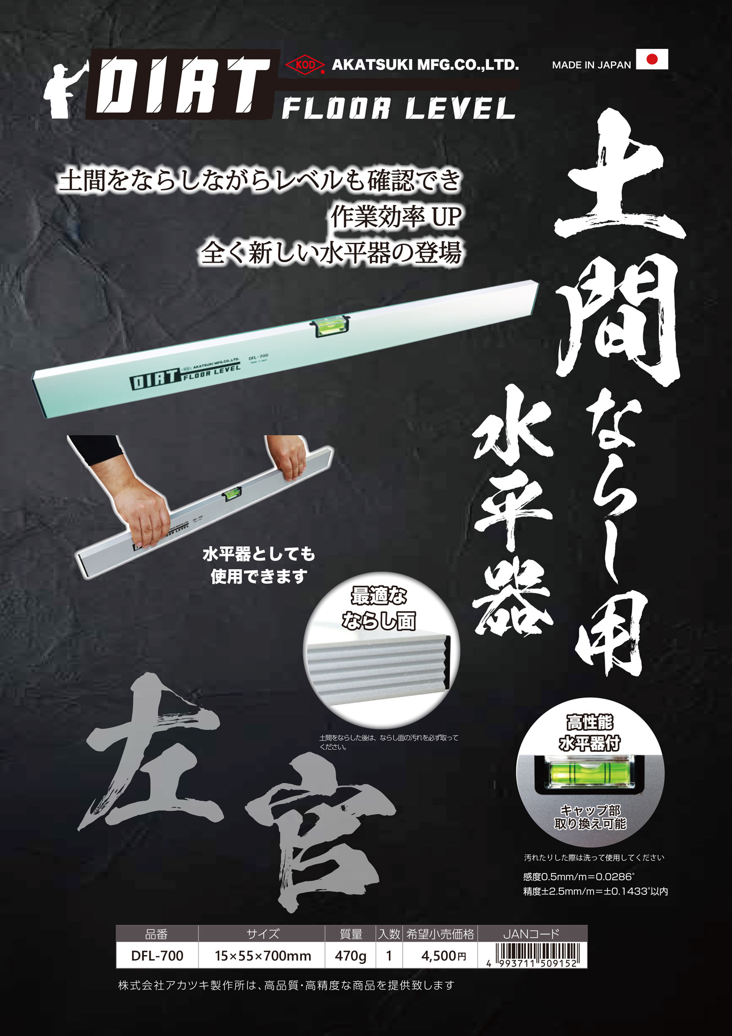 土間ならし用水平器（ダートフロアレベル）新発売 | 水平器の専門