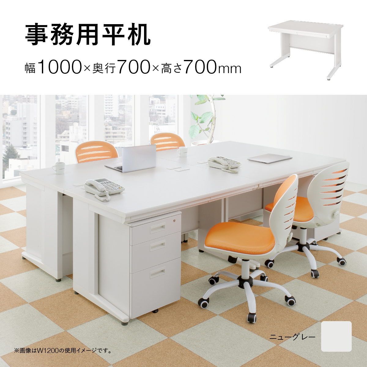 事務用平机 幅1000 奥行700 高さ700 KD-107H 通販 - オフィスデスク