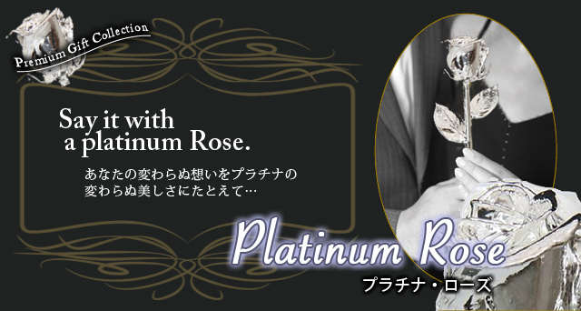 プレミアムギフトコレクション 24金＆プラチナのバラのプリザーブド