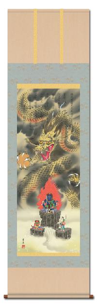 消災不動龍神図（しょうさいふどうりゅうじんず）江藤草淳 （尺三