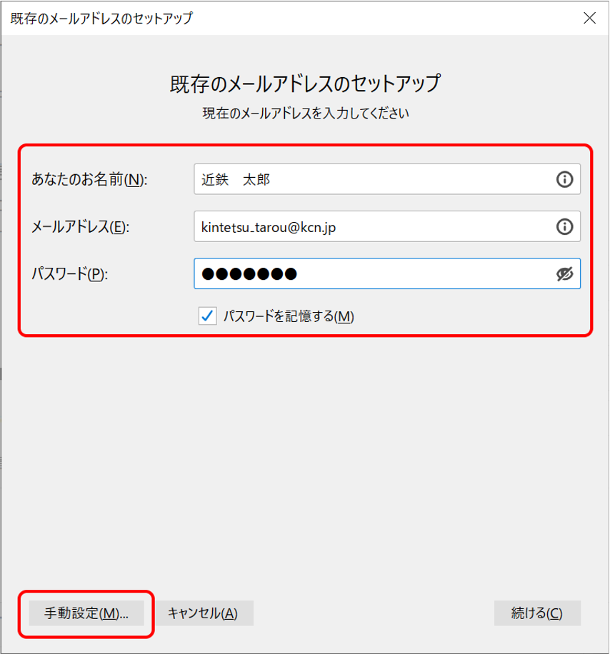 Mozilla Thunderbird version78の設定-サポート｜KCNなんたん
