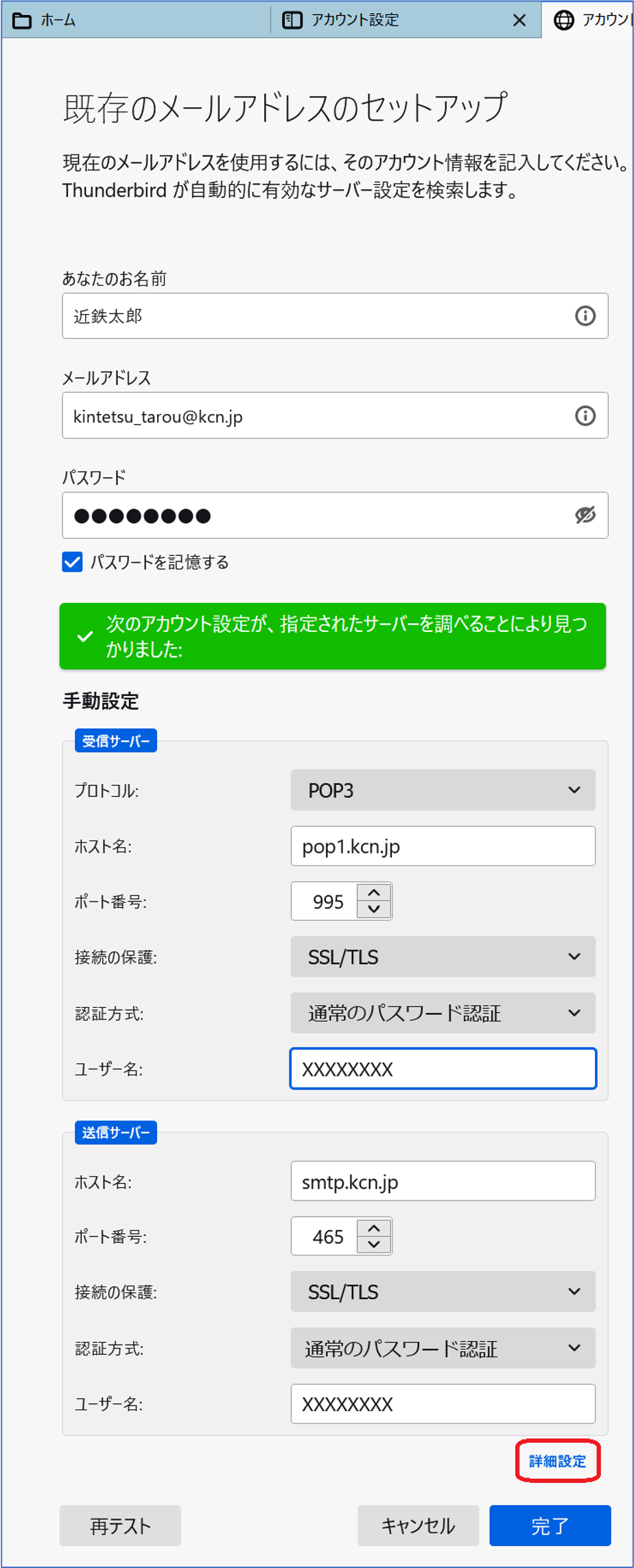 Mozilla Thunderbird version91の設定-サポート｜KCNなんたん