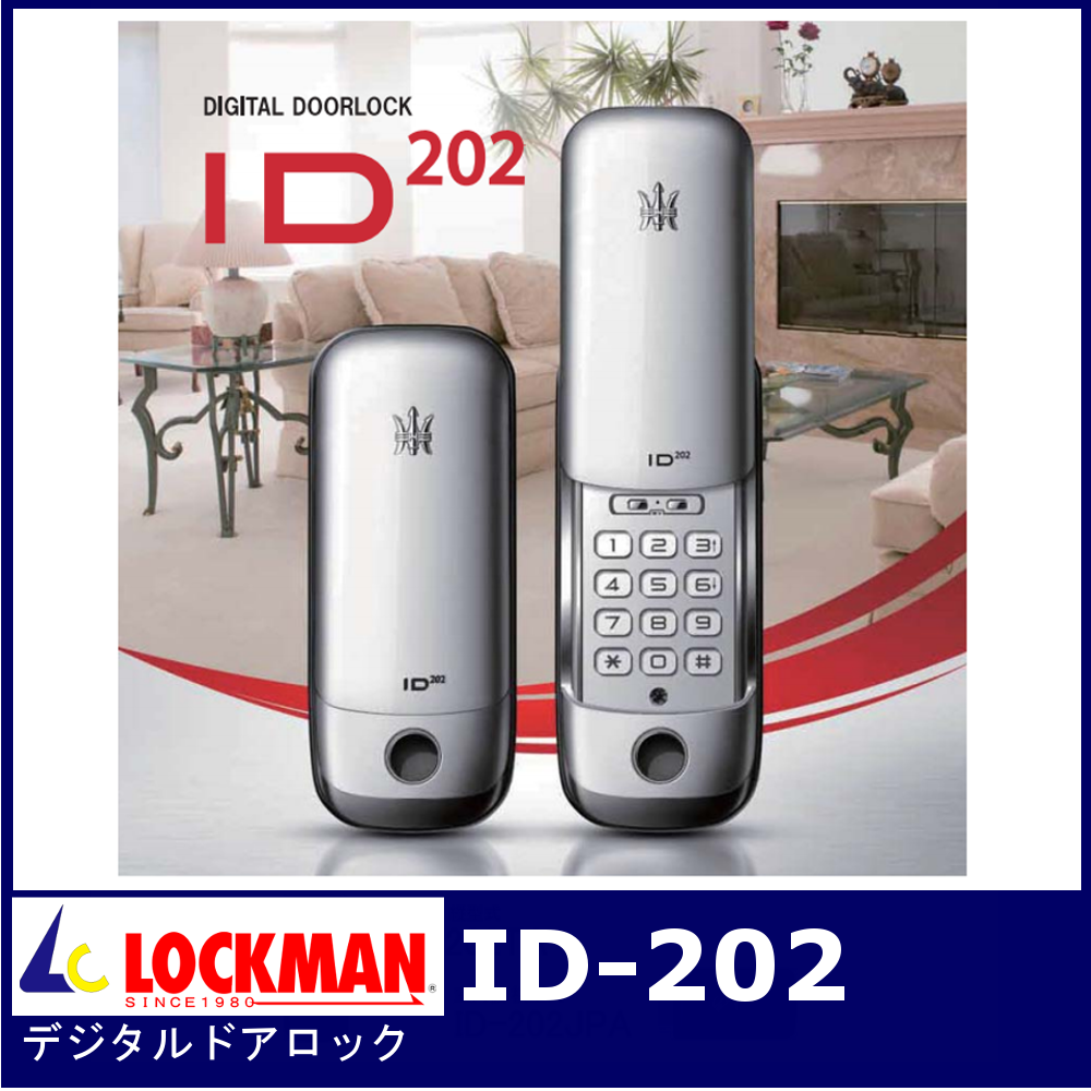 LOCKMAN ID-202【ロックマンジャパン デジタルロック/暗証番号】 / 鍵