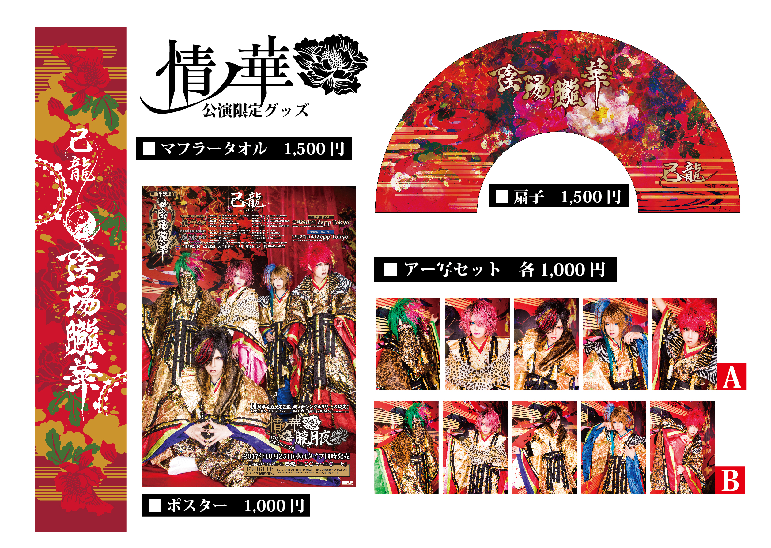 NEWS｜己龍公式頁