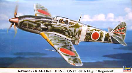1/48 飛行機 限定生産 三菱 キ61 三式戦闘機 飛燕1型甲 飛行第68戦隊