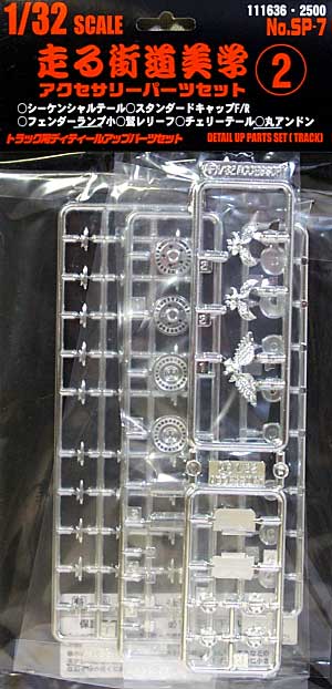 1/32 走る街道美学シリーズ 走る街道美学 アクセサリパーツセット 2