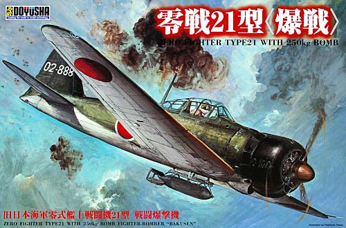 童友社 旧日本海軍 零式艦上戦闘機 21型 戦闘爆撃機 爆戦 1/32 大型