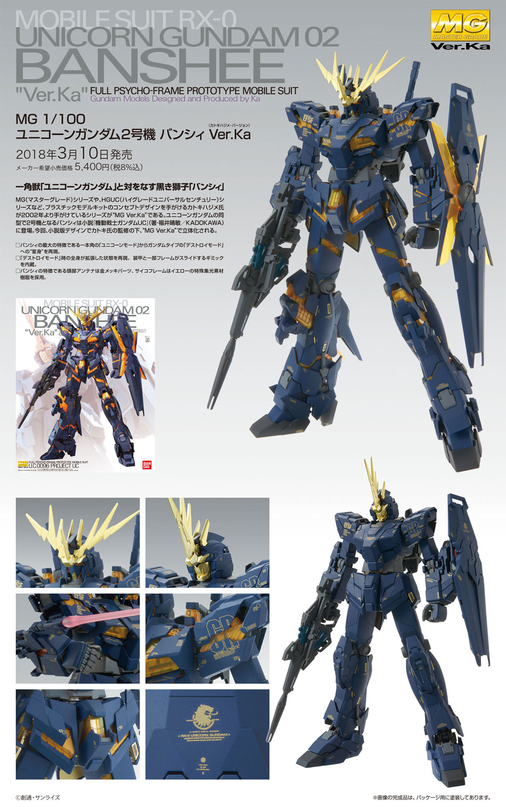 MG (マスターグレード） RX-0 ユニコーンガンダム 2号機 バンシィ Ver