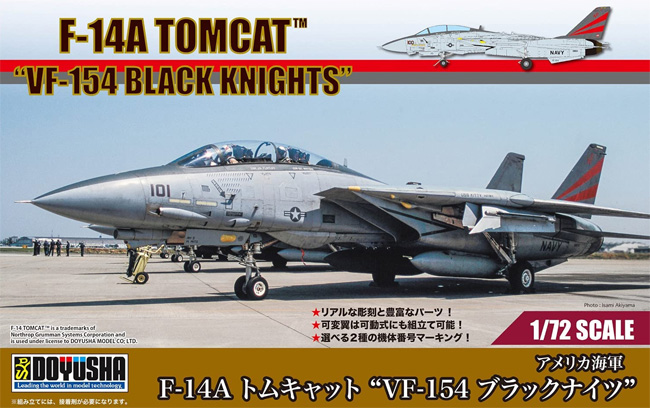 童友社 アメリカ海軍 F-14A トムキャット VF-154 ブラックナイツ 凄