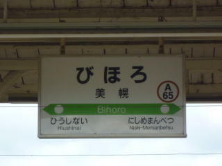 廃線探索 相生線（歩鉄の達人）