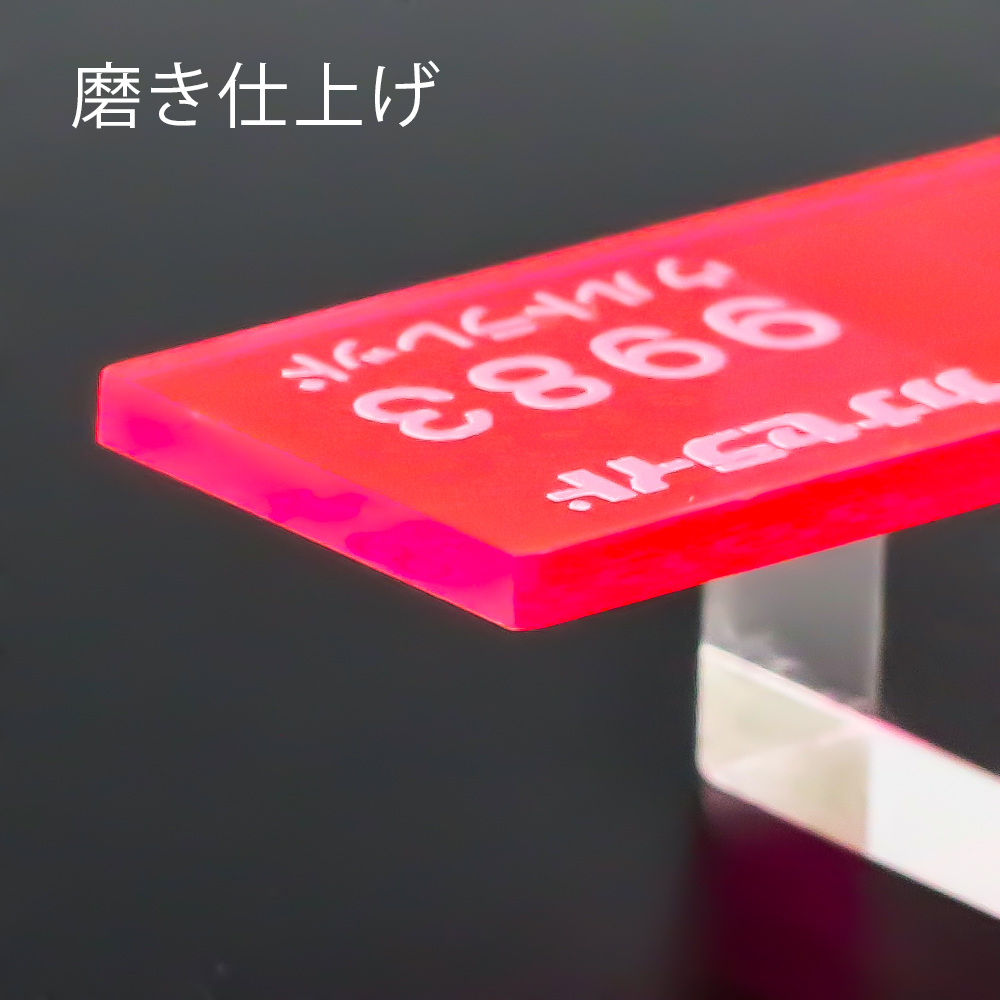 アクリル板キャスト-蛍光ウルトラレッド (9983)-カナセライトの購入