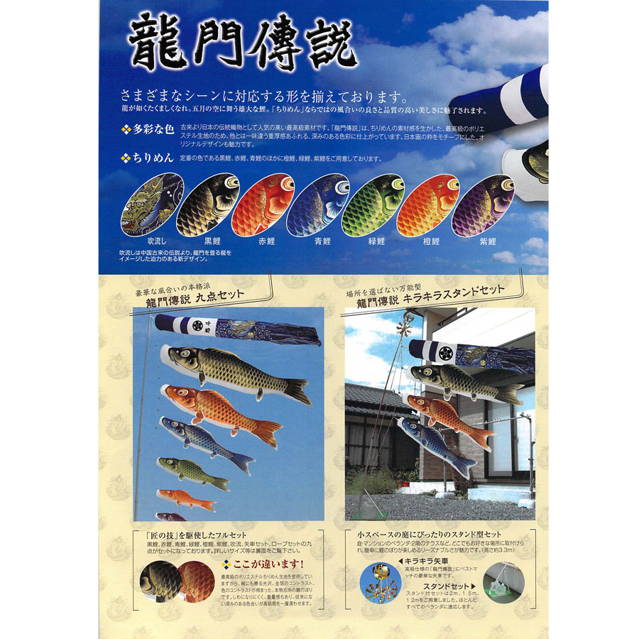 龍門伝説鯉セット | 人形専門店「ピノキオ翠童人形」山梨県富士吉田市