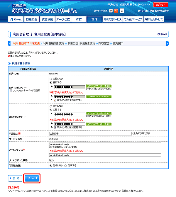ひろぎん〉ビジネスWebサービス オンラインマニュアル