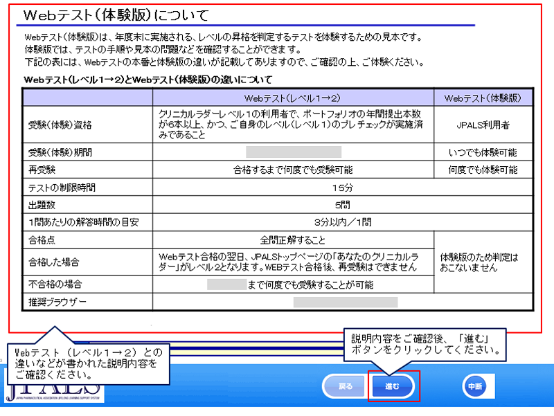 ご利用ガイド_WEBテスト（体験版）（会員・一般）