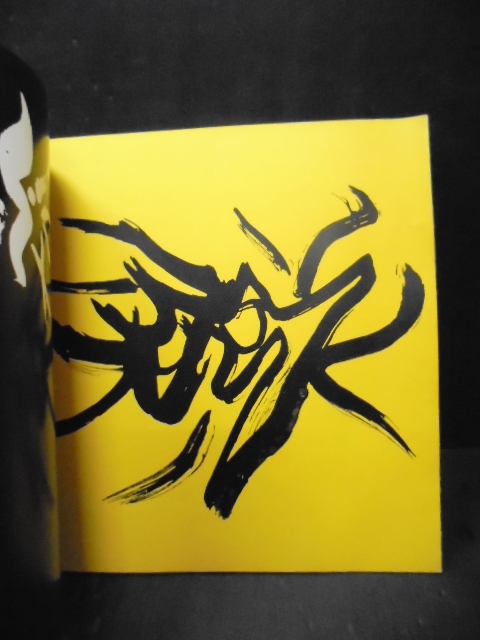 21372 岡本太郎展 taro okamoto サイン有 西武百貨店SSSホール｜古本の