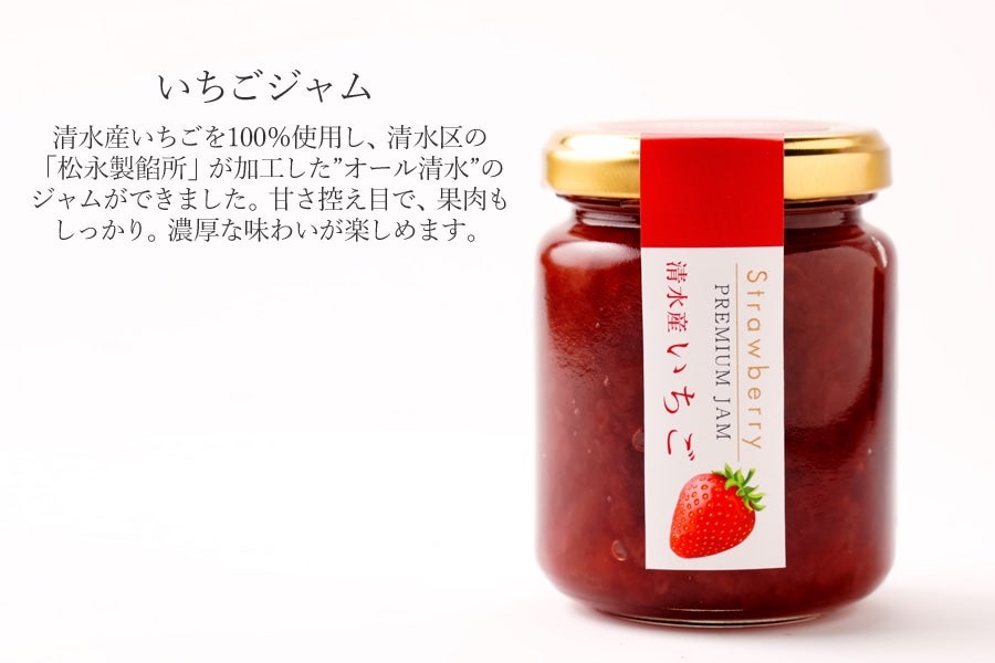 いちごジャム2個セット: JAしみずアンテナショップきらり|【JAタウン