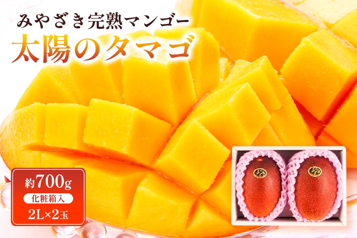 みやざき完熟マンゴー「太陽のタマゴ」（2L）: JAみやざき Tege Mahalo