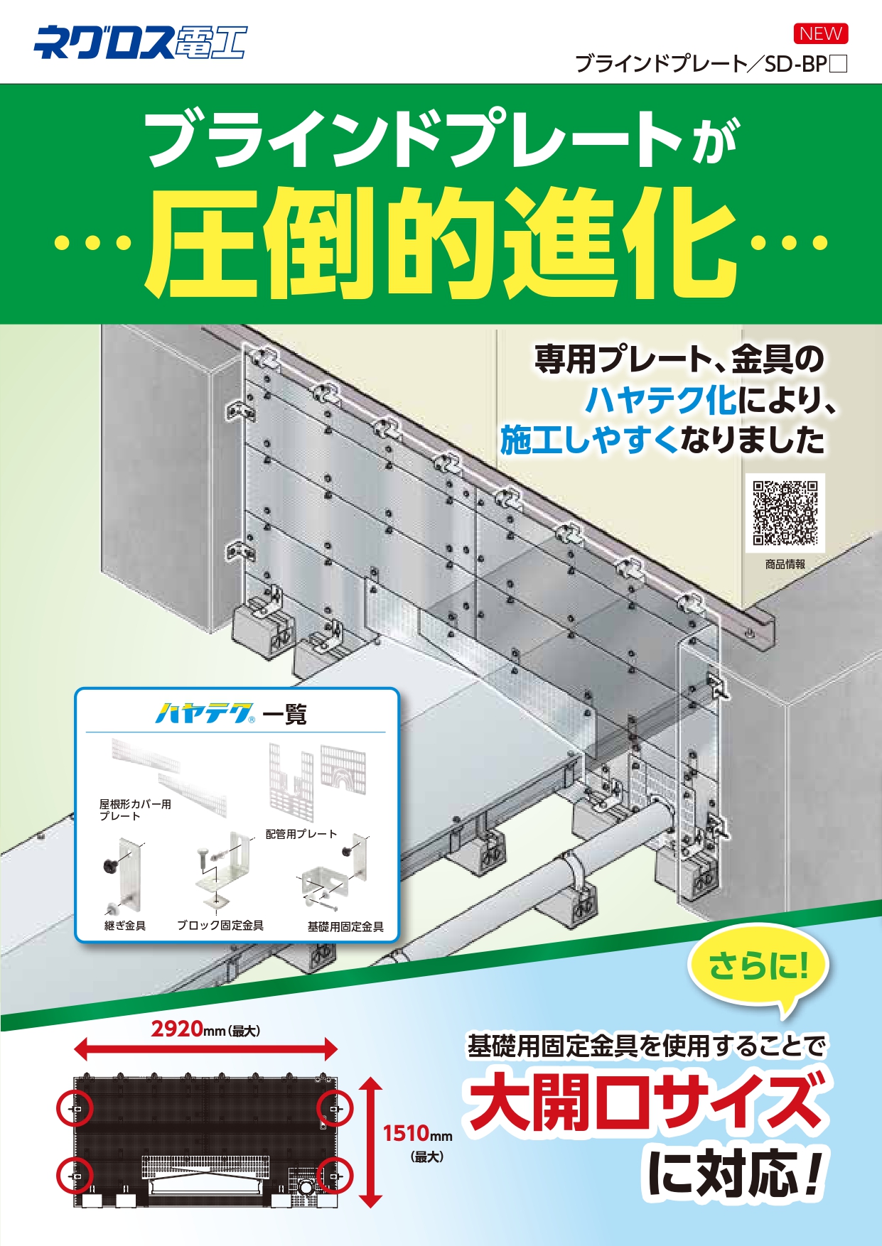 全日電材連ホームページ - メーカー施策