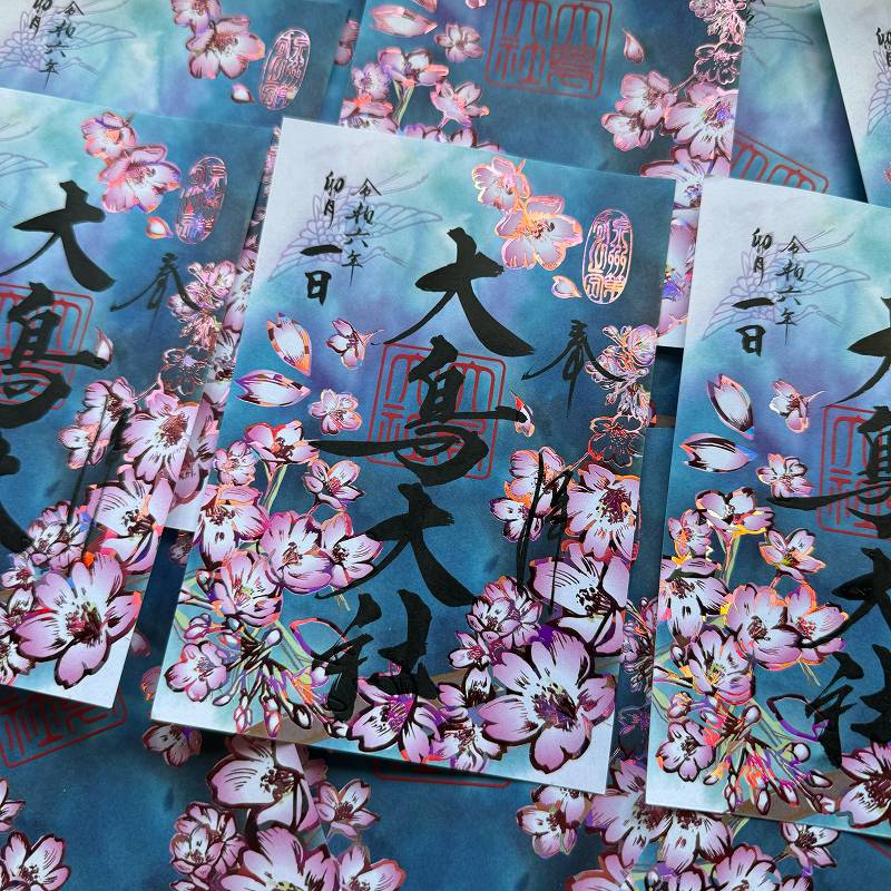 特別限定御朱印「大鳥の四季」卯月 - 大鳥大社