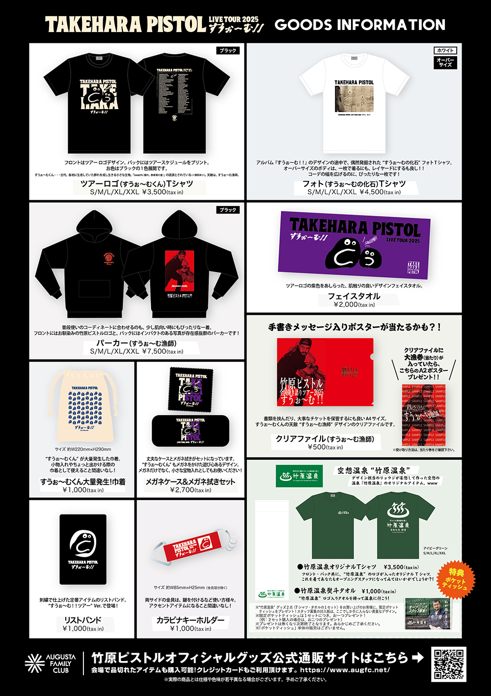 Goods | 竹原ピストル