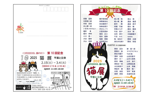 個展 猫展2025｜スケジュール｜榎木孝明 オフィシャルサイト