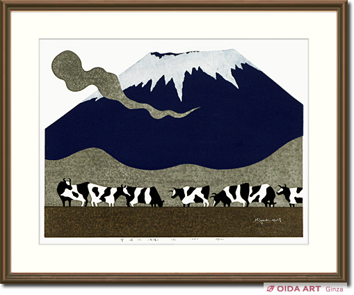 斎藤清 霊峰 (3) (牧場) (A) | 絵画など美術品の販売と買取 | 東京