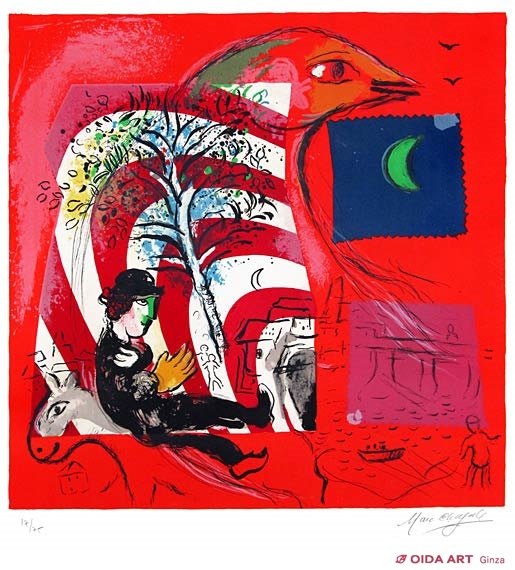 シャガール 虹 | 絵画など美術品の販売と買取 | 東京・銀座 おいだ美術